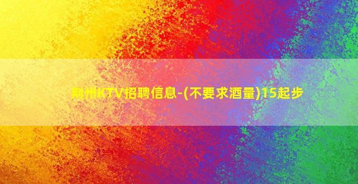 周口夜场招聘